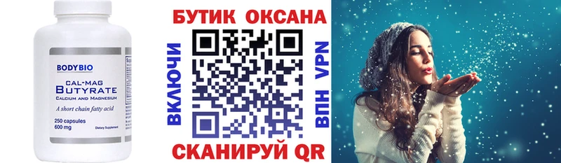 магазин продажи   Ясный  OMG ТОР  Бутират оксана 